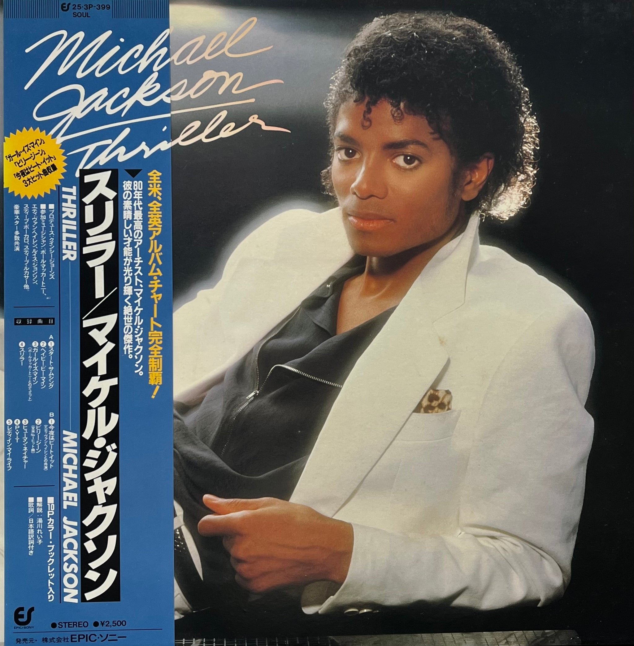 MICHAEL JACKSON / Thriller (Epic, 25·3P-399, LP) 帯付 – TICRO MARKET