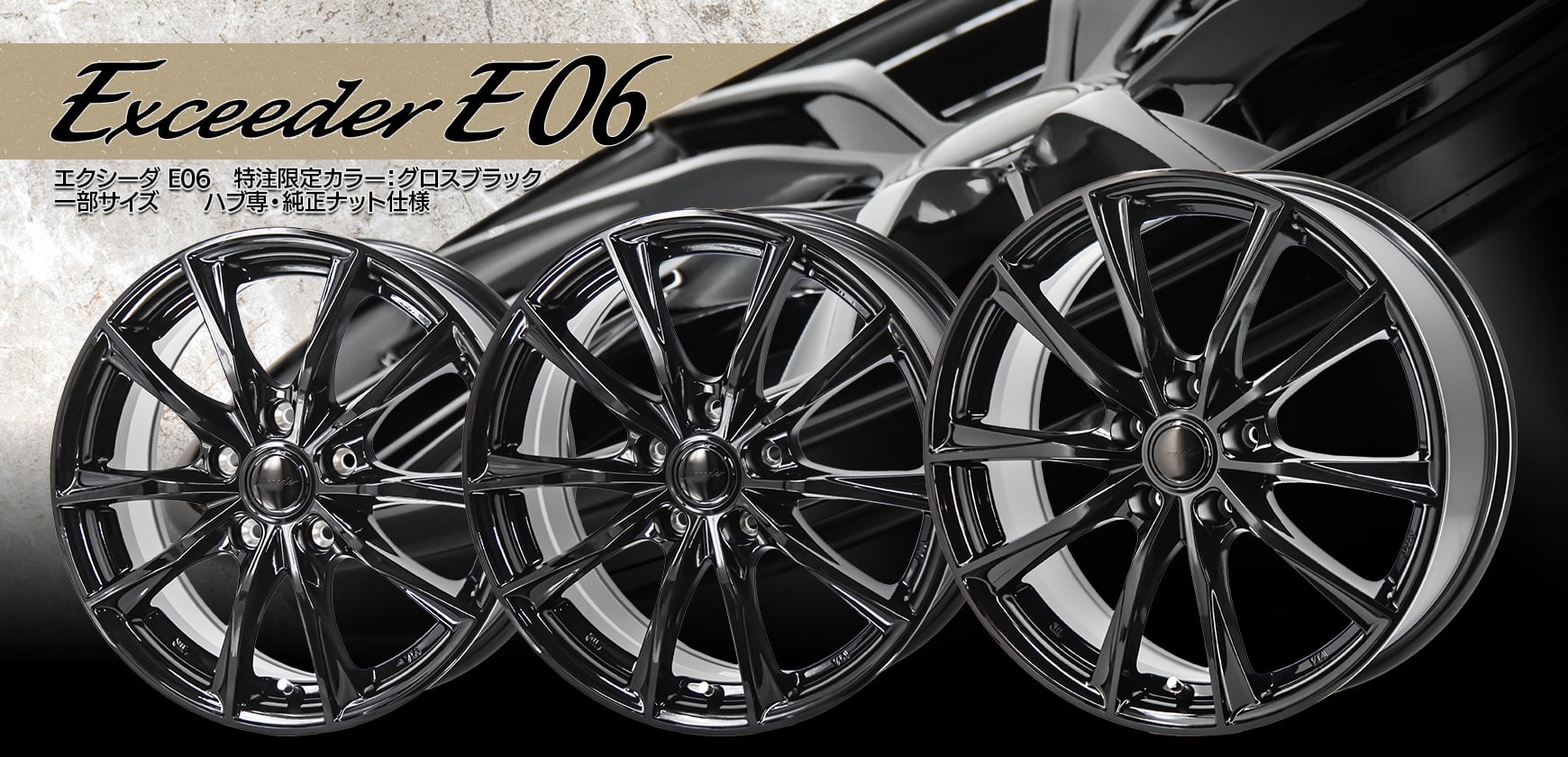 EXCEEDER E06 GROSS BLACK - タイヤエイト公式