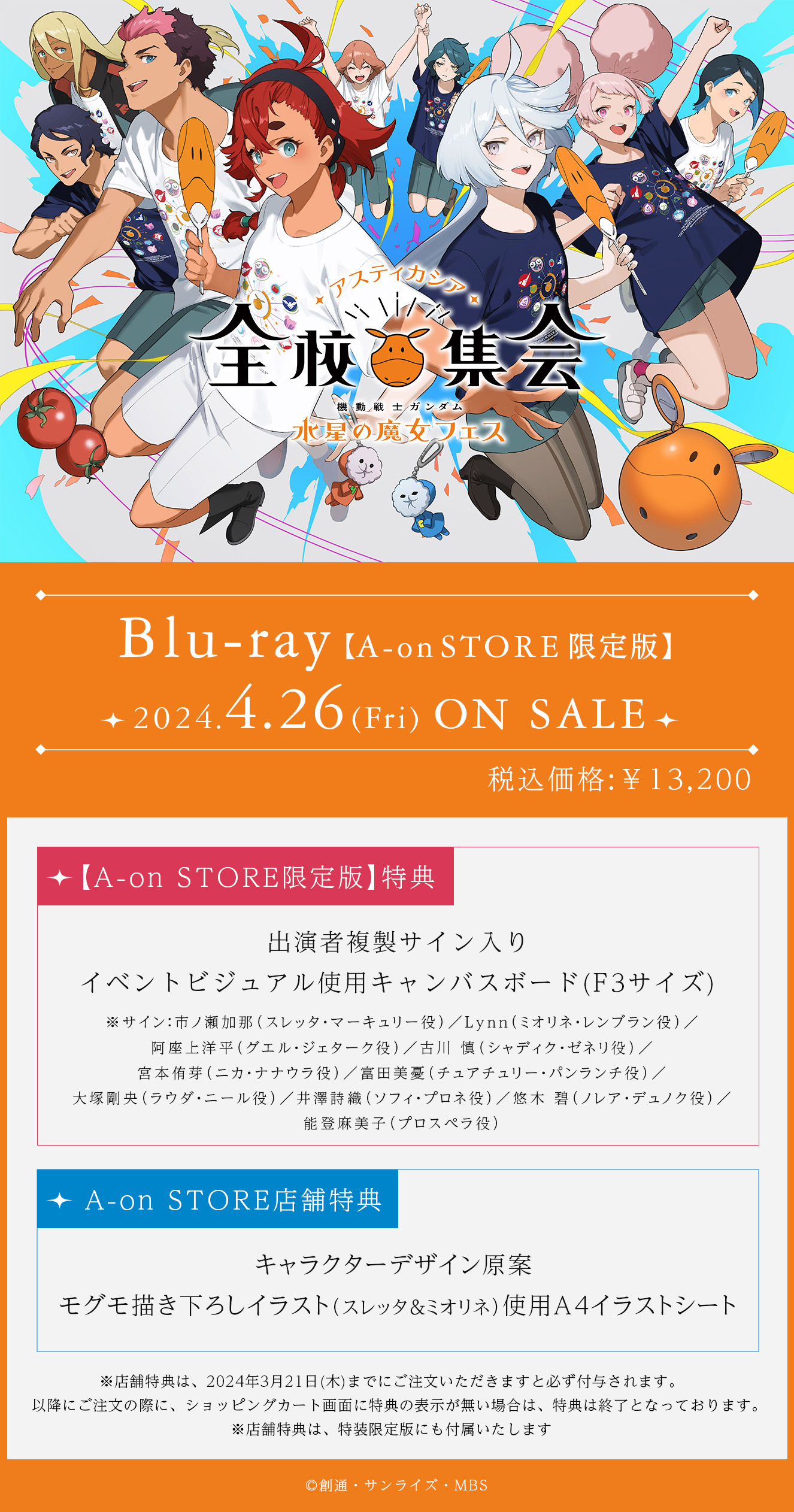 水星の魔女フェス アスティカシア全校集会 特典 コースター グエル