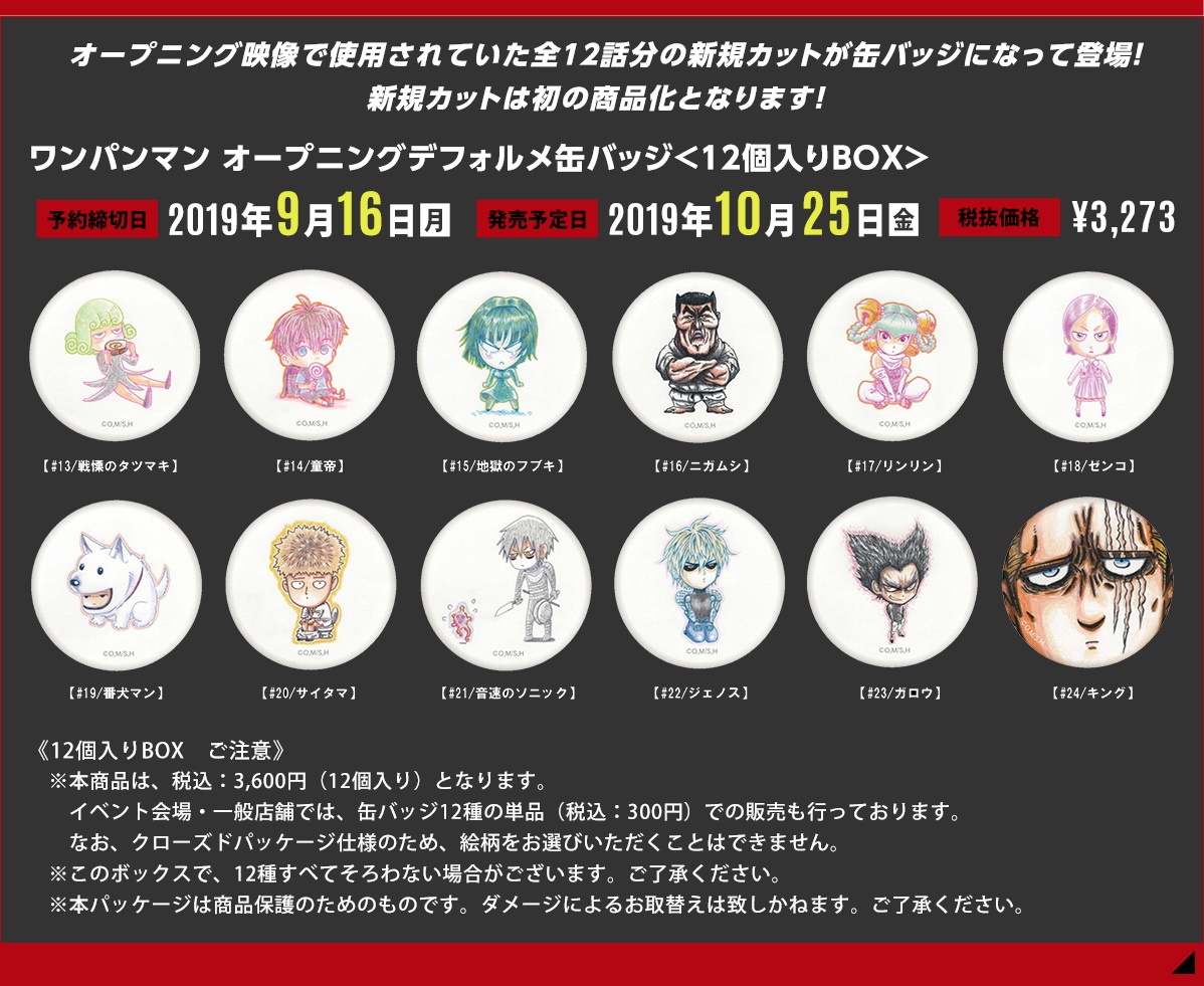 ワンパンマン オープニングデフォルメ缶バッジ | A-on STORE