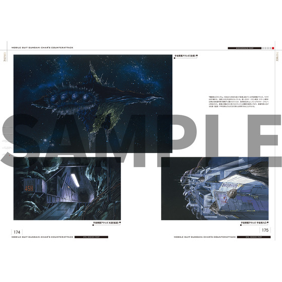 受注生産】 機動戦士ガンダム 逆襲のシャア 公式記録全集 ―BEYOND THE