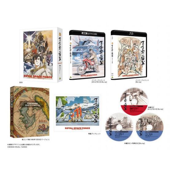 王立宇宙軍 オネアミスの翼 4Kリマスターメモリアルボックス (4K ULTRA