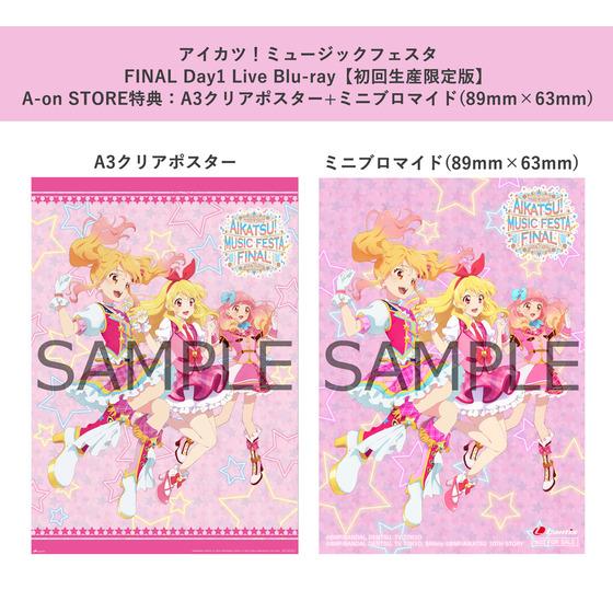 アイカツ！ミュージックフェスタ FINAL Day1 Live Blu-ray【初回生産