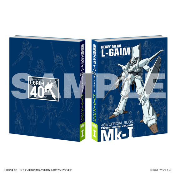 受注生産】 重戦機エルガイム 40th オフィシャルブック ドリーマーズ