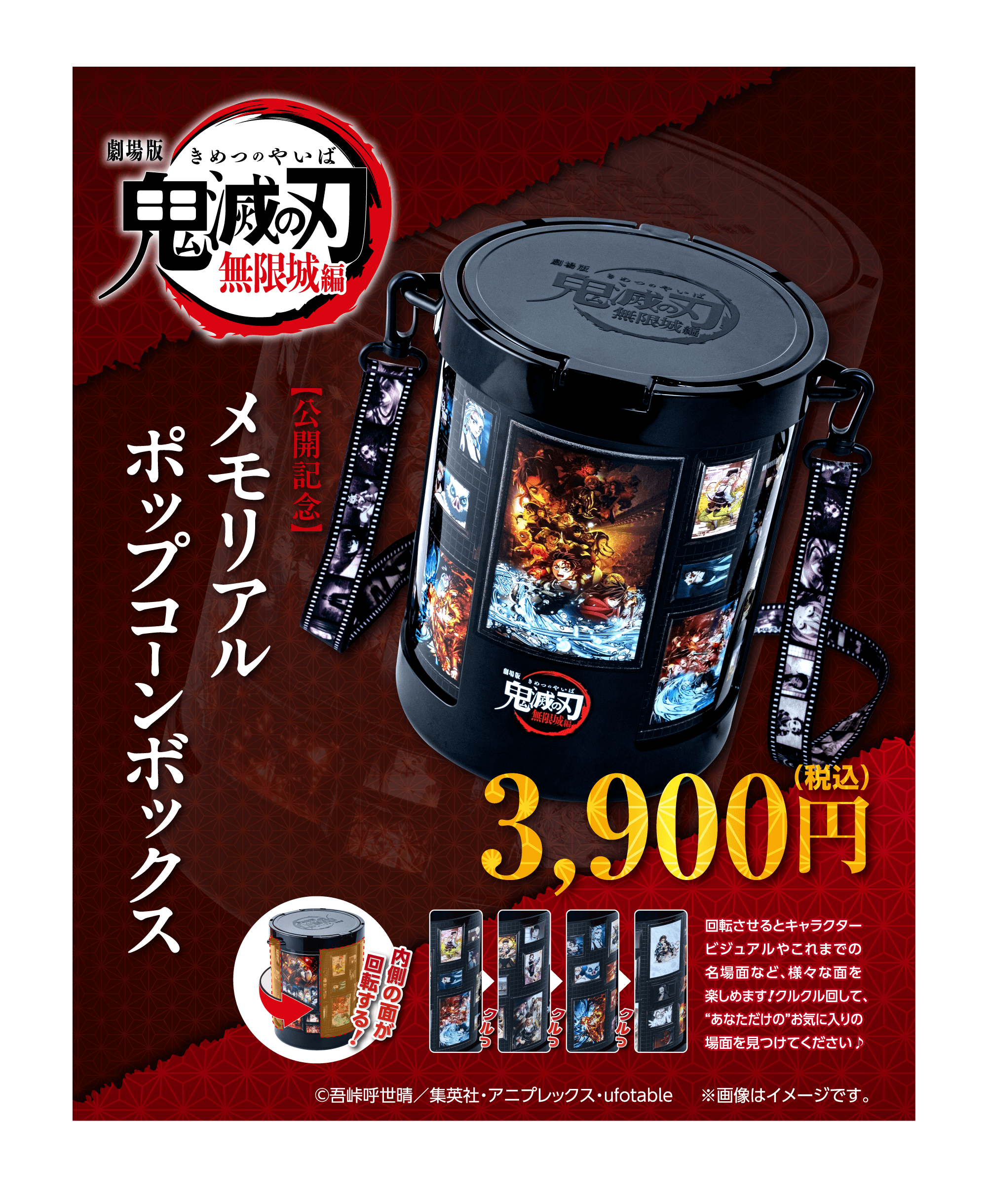 鬼滅の刃 無限列車 メモリアルポップコーンボックス2個セット 鬼滅の刃