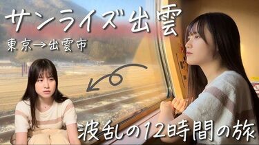 人気急上昇､鉄道YouTuber｢しおねる｣とは何者？ 女優の夢あきらめ