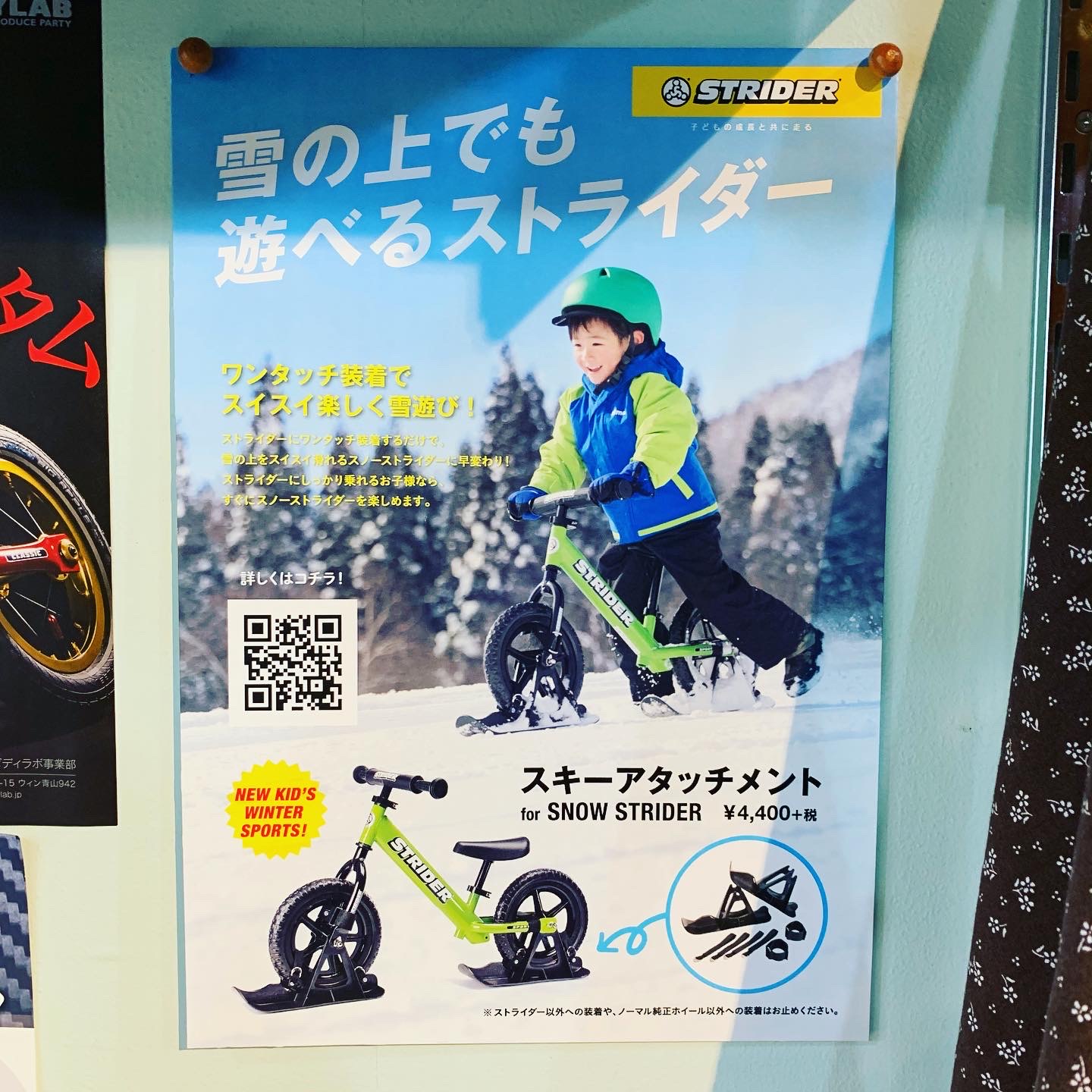 STRIDER：ストライダー｜スノーストライダー：スキーアタッチメント