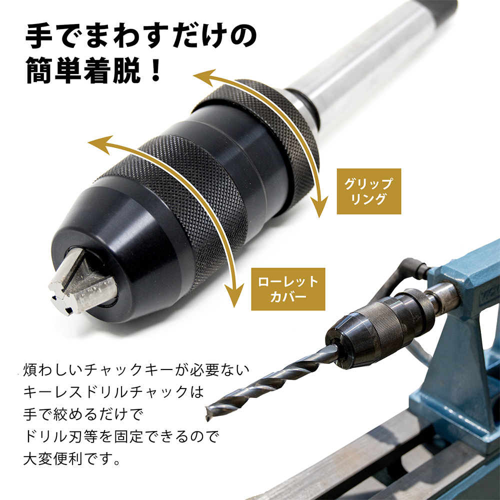 TT】 キーレスドリルチャック MT2｜チャック | 木工旋盤専門店：ツバキ
