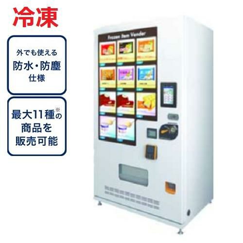 サンデン マルチストック式 冷凍自動販売機 ど冷えもん FIV-KIA2110N