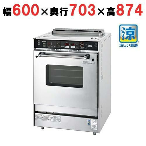 RCK-S20AS4 リンナイ ガス高速オーブン中型 涼厨 都市ガス/プロパン