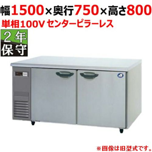 Panasonic 業務用冷蔵庫 SUR-G1571SA 幅1500×奥750 Panasonic 業務用