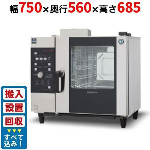 スチームコンベクションオーブン（スチコン）