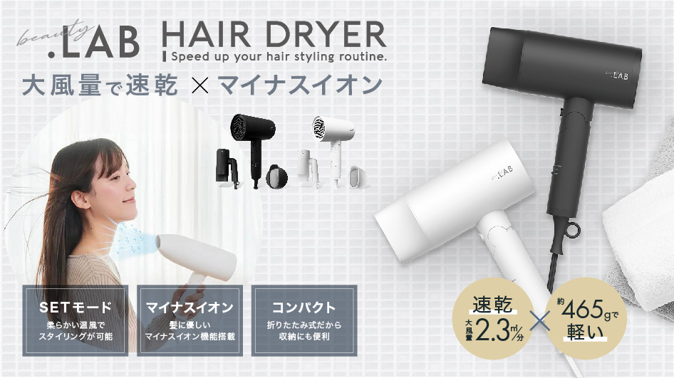 BEAUTY.LAB ヘアドライヤー(ホワイト) 大風量 マイナスイオン 軽量