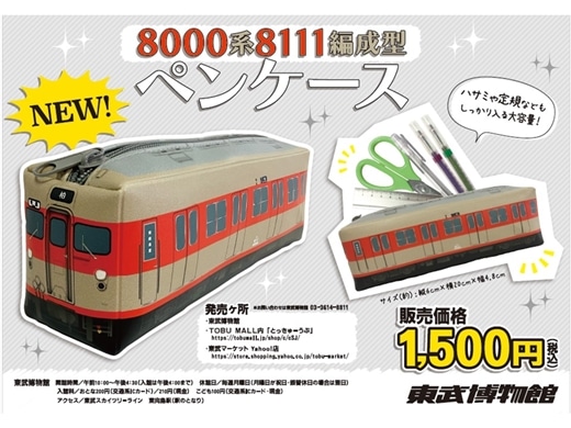 東武商事（とっきゅーうぶ）(並び順：商品コード) | TOBU POINTが