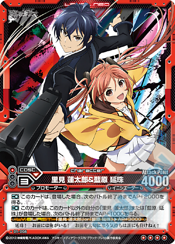 レベル・ネオ ブラック・ブレット カードプレビュー第3弾《里見 蓮太郎