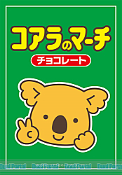 キャラクタースリーブ コアラのマーチ いちご&チョコレートver 80枚×4