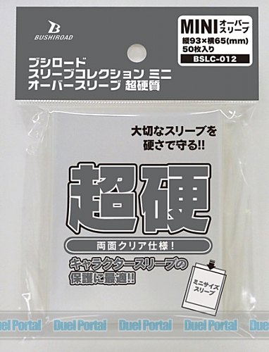 ブシロード最厚・最硬質のオーバースリーブがサイズ・仕様違いで4