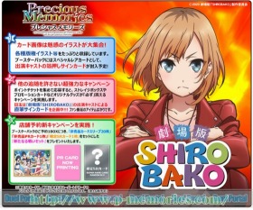 プレシャスメモリーズ プレメモ SHIROBAKO
