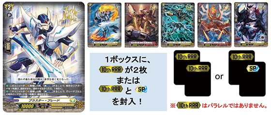 ヴァンガードの日 プレイマット 10th マジェスティロードブラスター