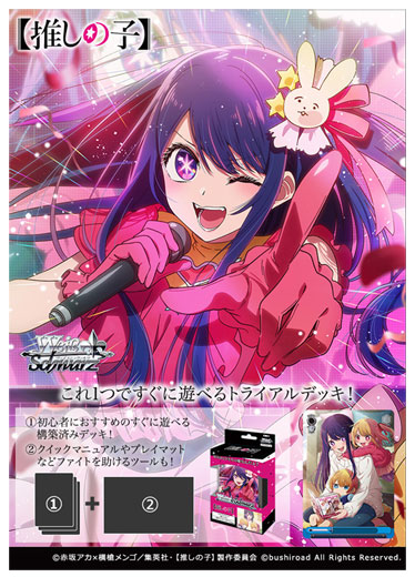 BCF入賞者コピー】ヴァイス 推しの子 デッキ BCF入賞者コピー