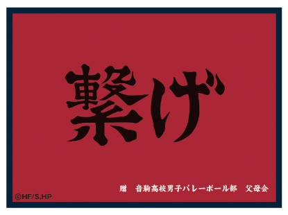 ハイキュー!!』マットスリーブコレクションが登場！ | DuelPortal