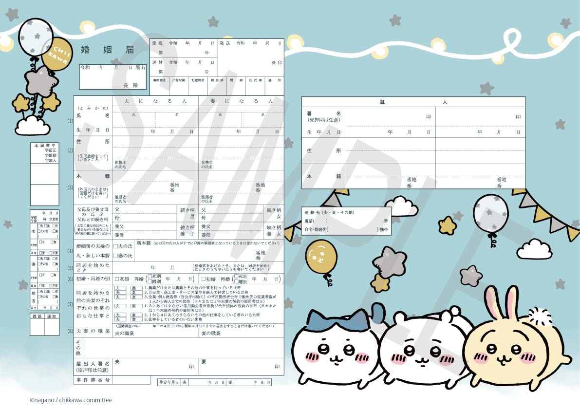 ALL – 【公式】婚姻届製作所