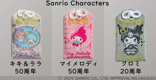 東郷神社 サンリオ 御守り おまもり 頒布] サンリオキャラクター守