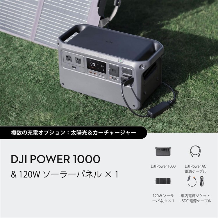 DJI Power 1000 ＆120W ソーラーパネル x1 | 1024Wh ポータブル電源