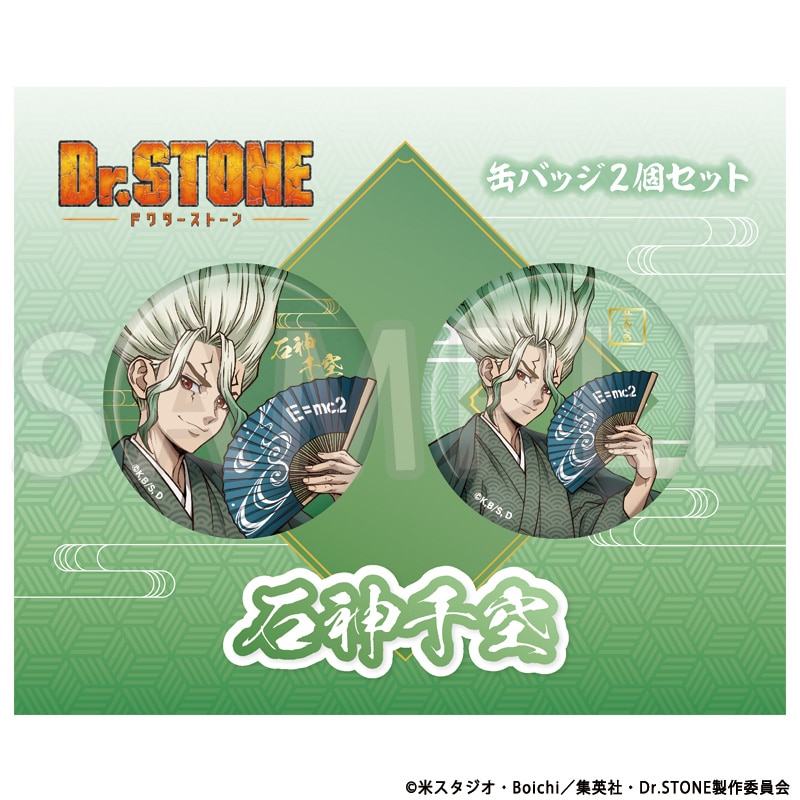 公式オンラインストアDr.STONE 描き下ろし缶バッジ2個セット 石神千空