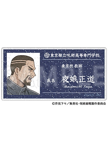 公式オンラインストア呪術廻戦 懐玉・玉折 アクリルネームバッジ 五条