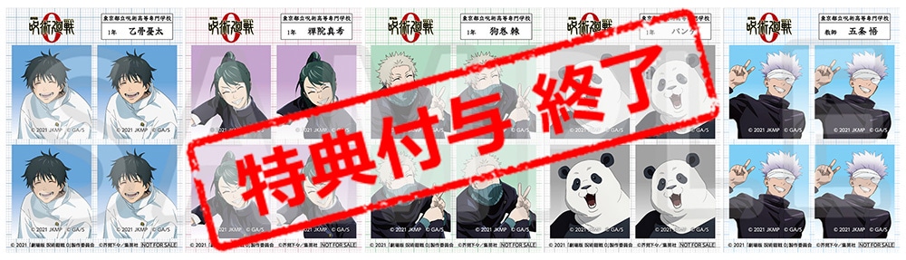 公式オンラインストア劇場版 呪術廻戦 0 ステッカー2枚セット Class