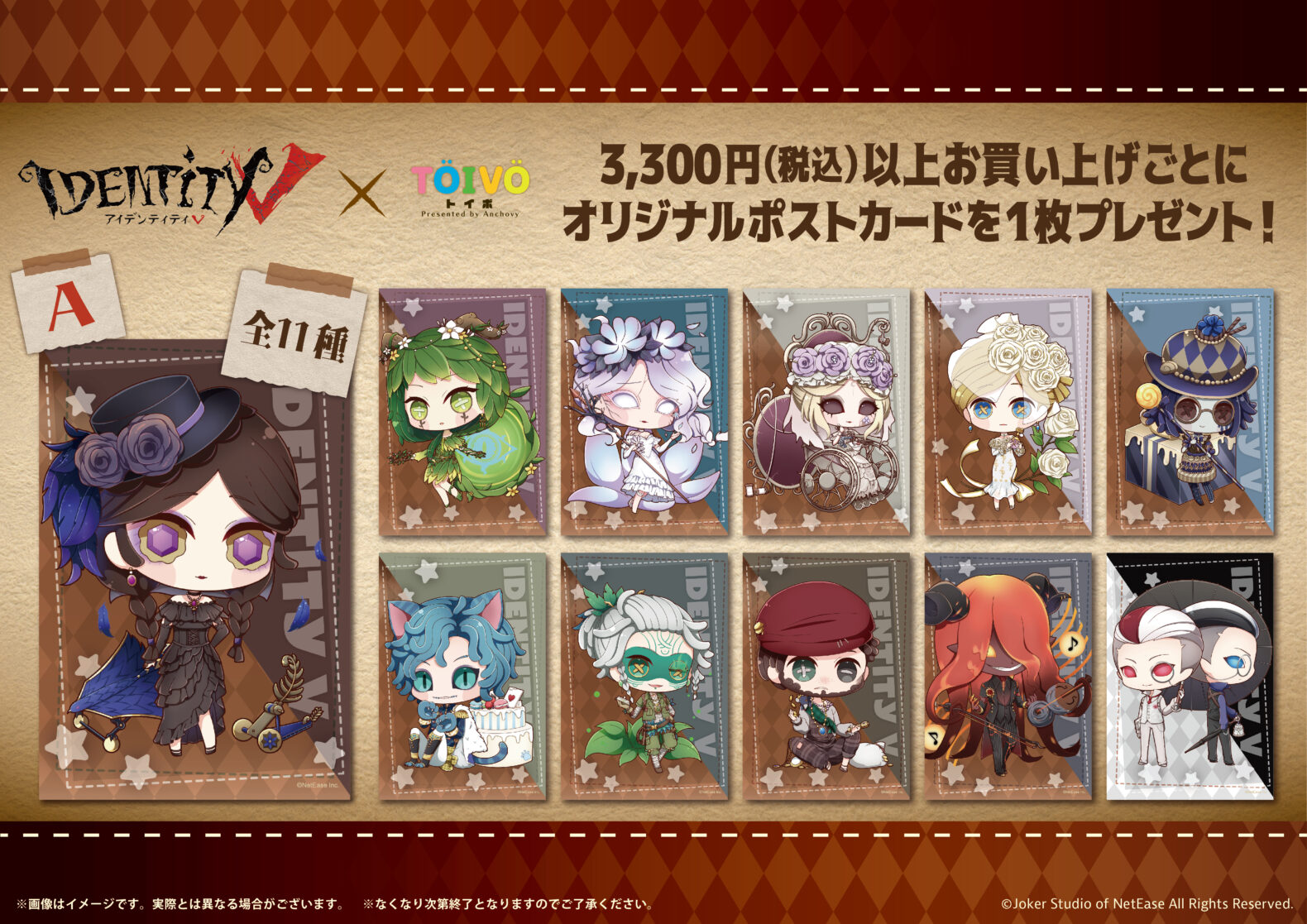 第五人格 第2弾A POP UP STORE | TOIVO