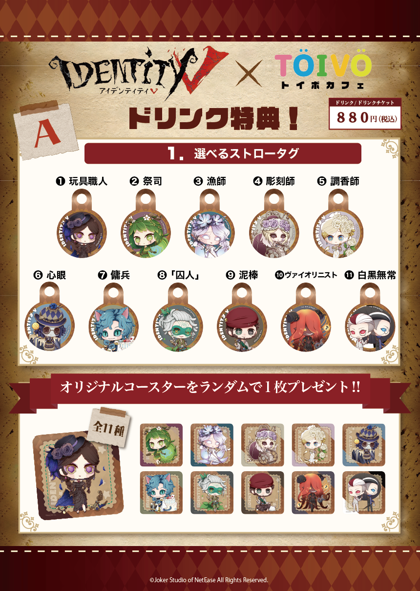 第五人格 第2弾A POP UP STORE | TOIVO