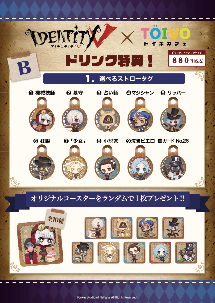 第五人格 第2弾B POP UP STORE | TOIVO