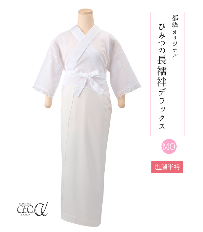 都粋オリジナル】ひみつの長襦袢DX（東レセオα・塩瀬半衿）（MO） 一部