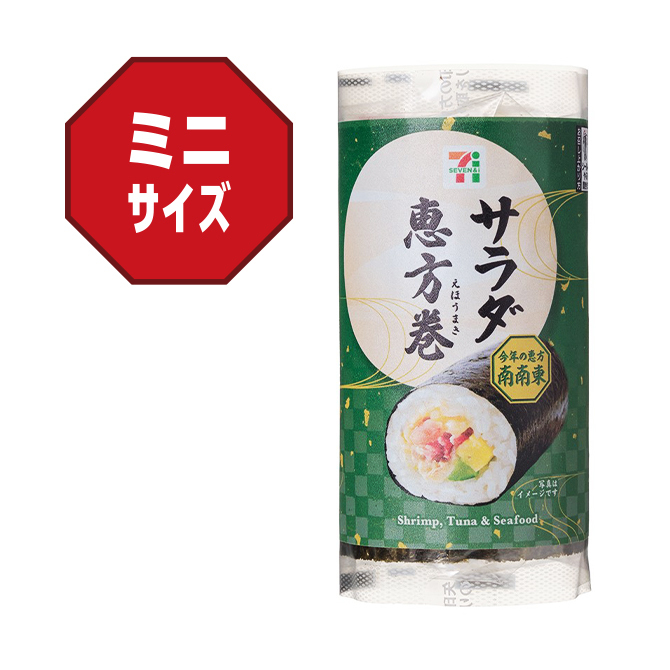 セブン-イレブン】2026年「恵方巻き」など節分商品を紹介！予約締切り
