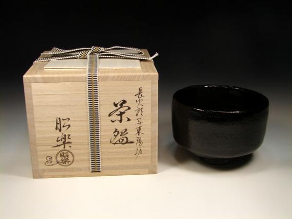 茶道具 黒楽茶碗 長次郎写「東陽坊」 共箱 新品 - 徳増茶道具専門店