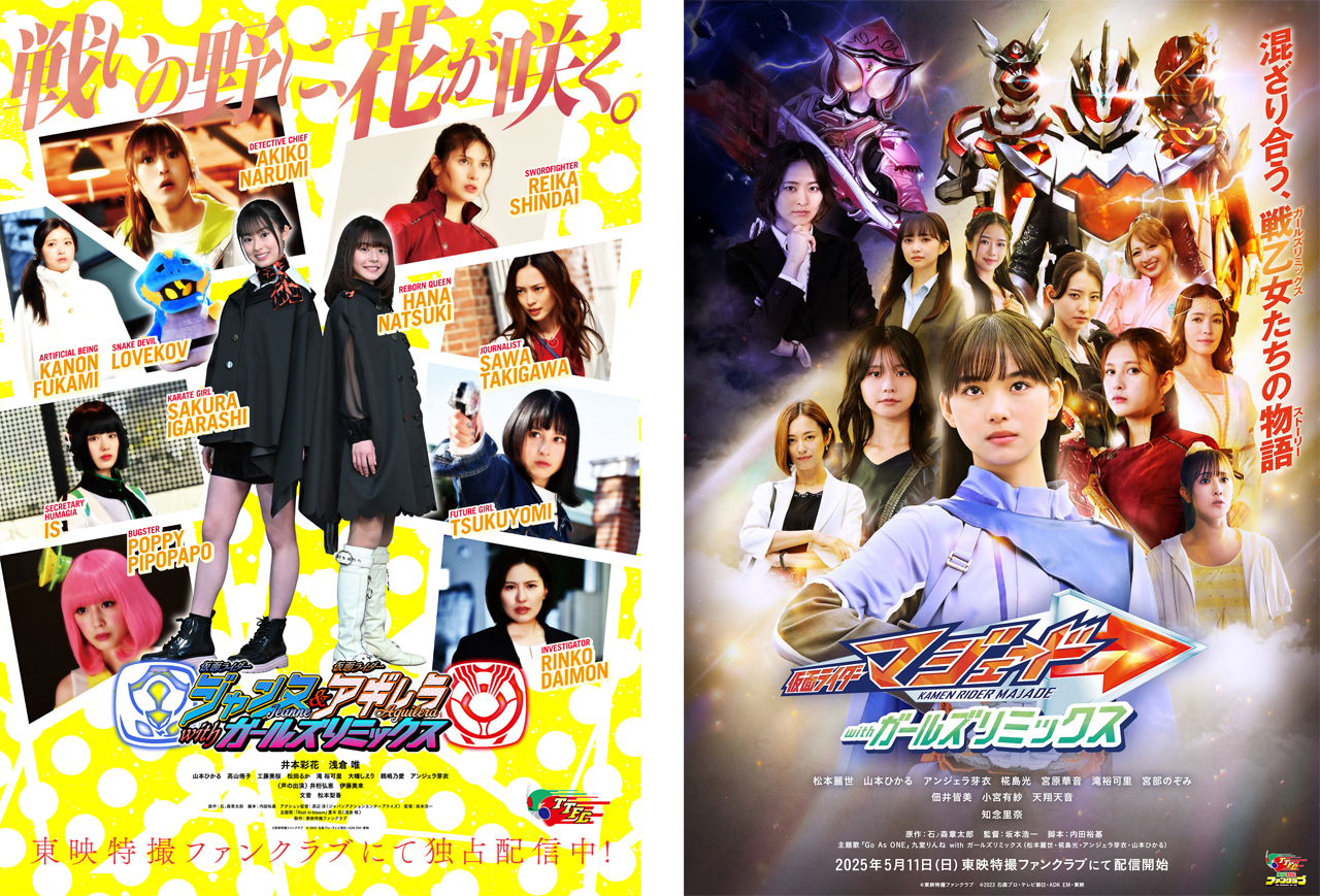 10月26日（日）配信決定！ 「ガールズリミックス」シリーズ第3弾