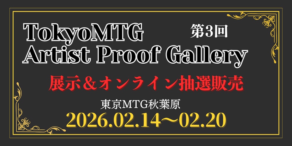 MTG専門店|東京MTG】MTGカード・アート通販サイト