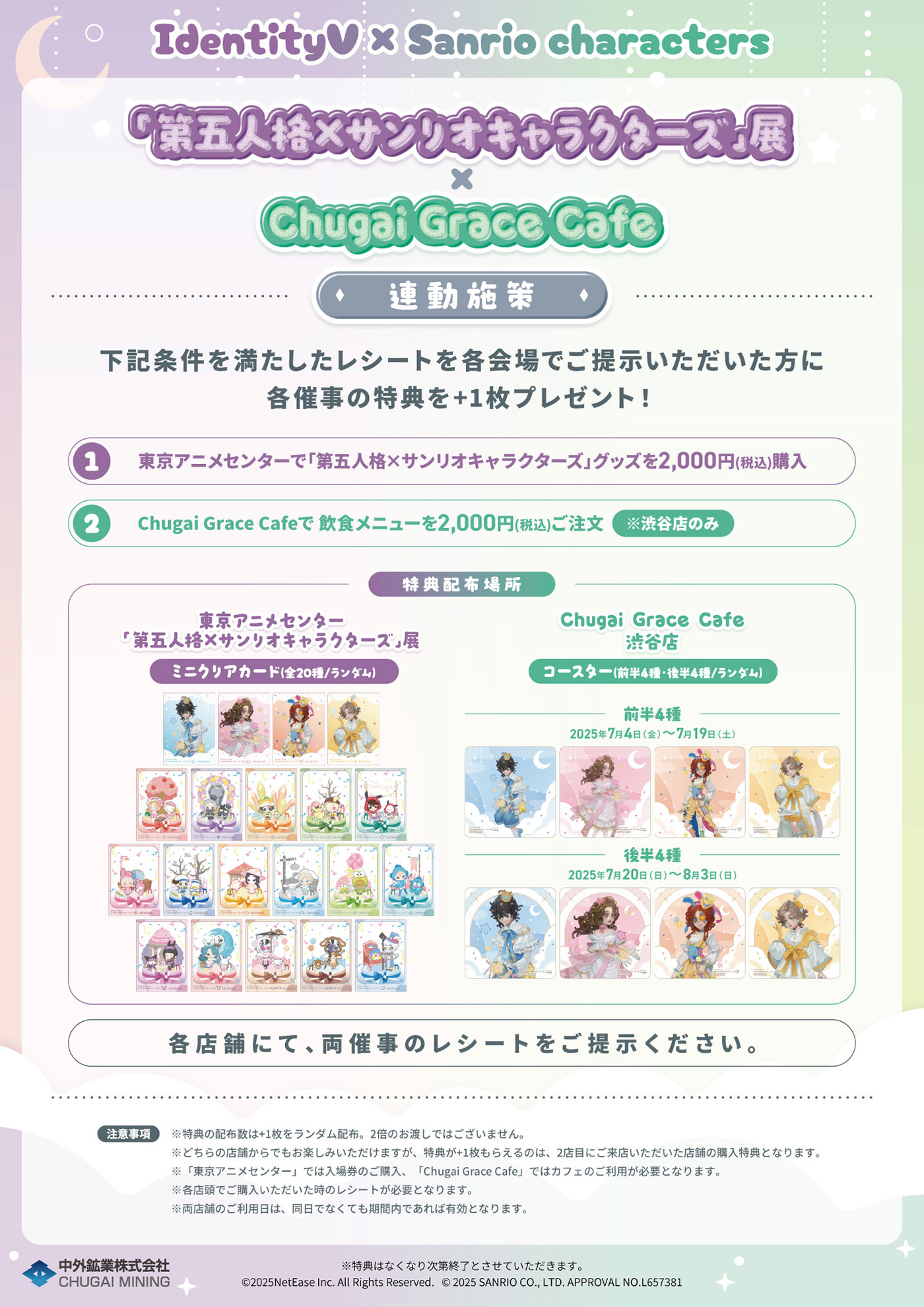 IdentityⅤ 第五人格 囚人 コースター 特典 前半 サンリオ 第五人格