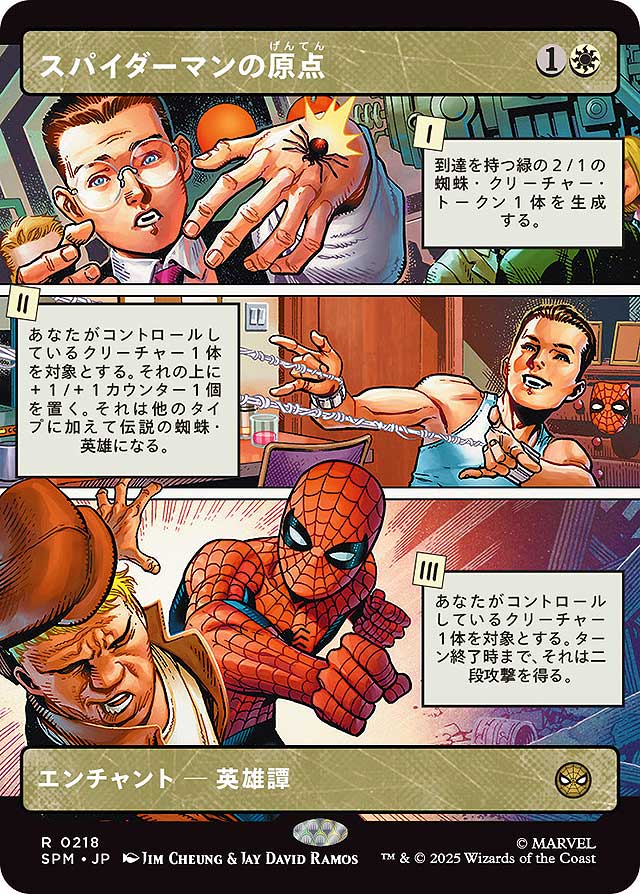 9/26 発売まで待てない！「マジック：ザ・ギャザリング マーベル