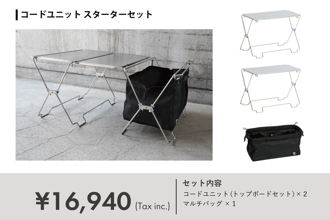 TOKYO CRAFTS コードユニット コードユニットスターターセット - 東京