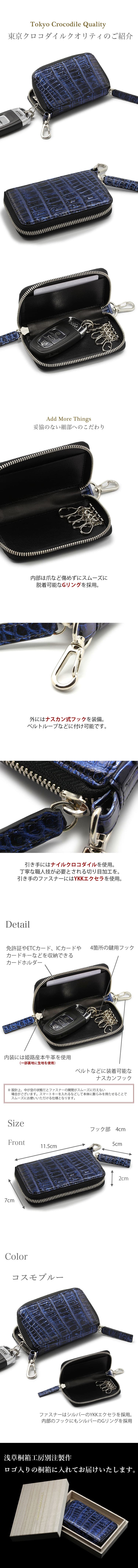 ナイルクロコダイルコスモブルースマートキーケース | 東京クロコダイル