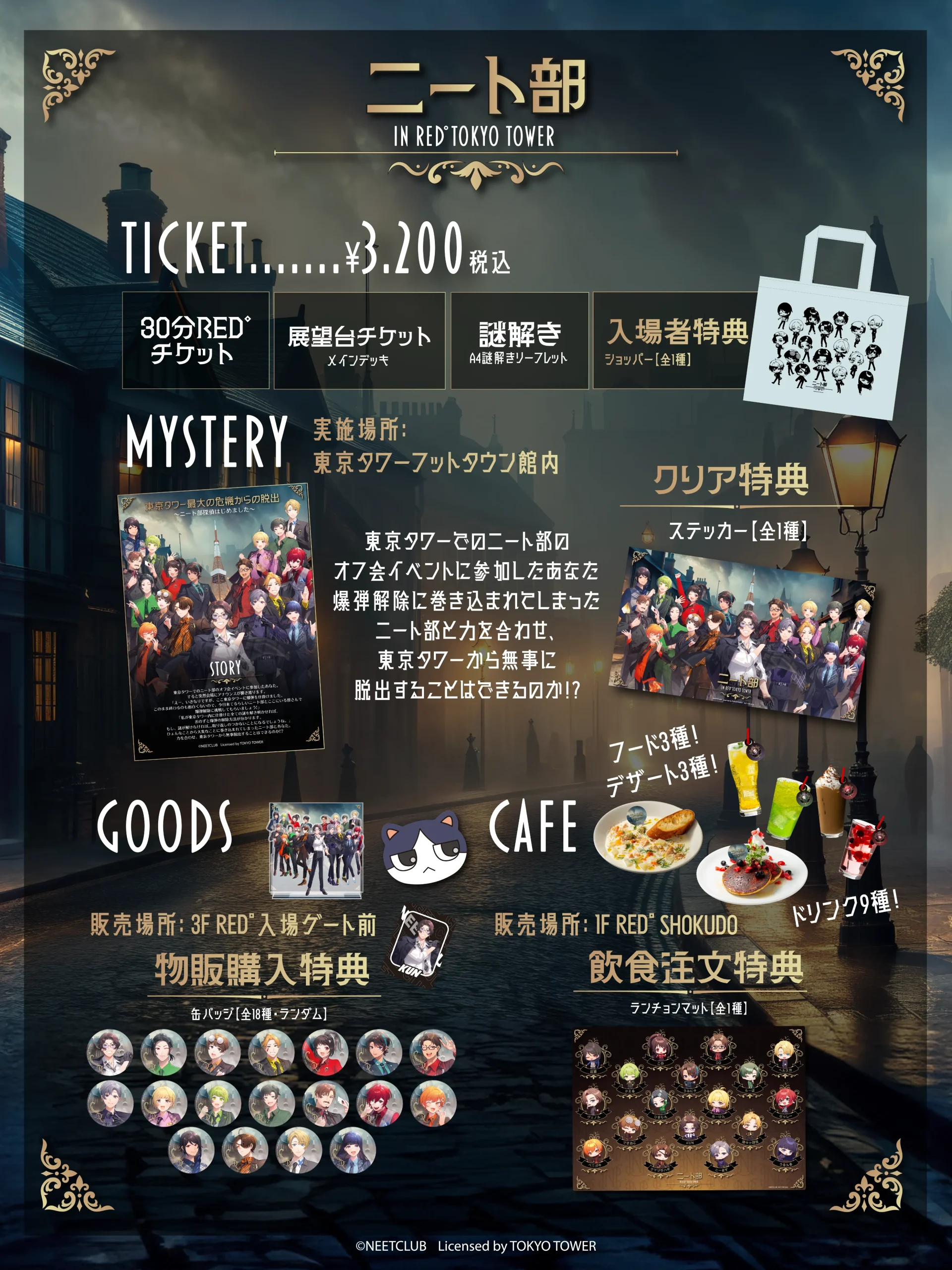 ニート部 IN RED° TOKYO TOWER | RED° TOKYO TOWER OFFICIAL WEBSITE