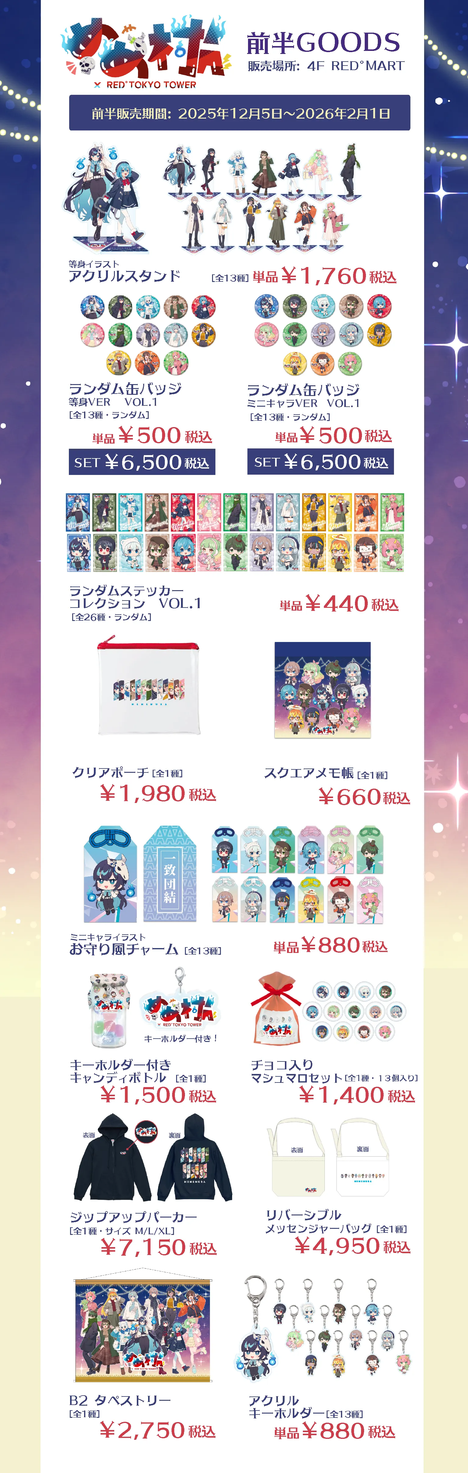 めめ村 × RED° TOKYO TOWER | RED° TOKYO TOWER OFFICIAL WEBSITE