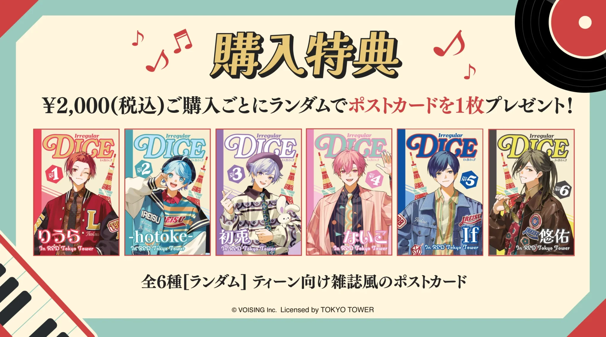 いれいす IN RED° TOKYO TOWER | RED° TOKYO TOWER OFFICIAL WEBSITE