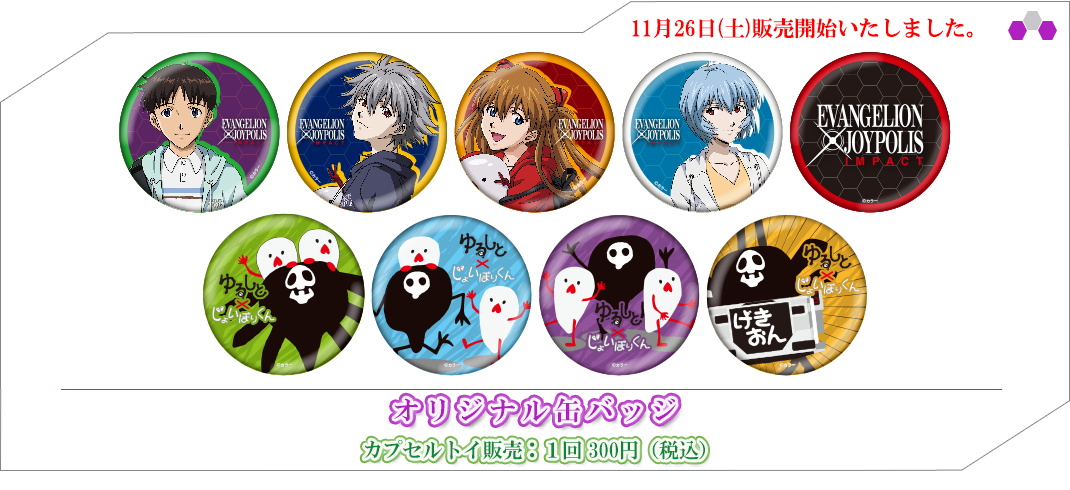 EVANGELION × JOYPOLIS ジョイポリス・インパクト