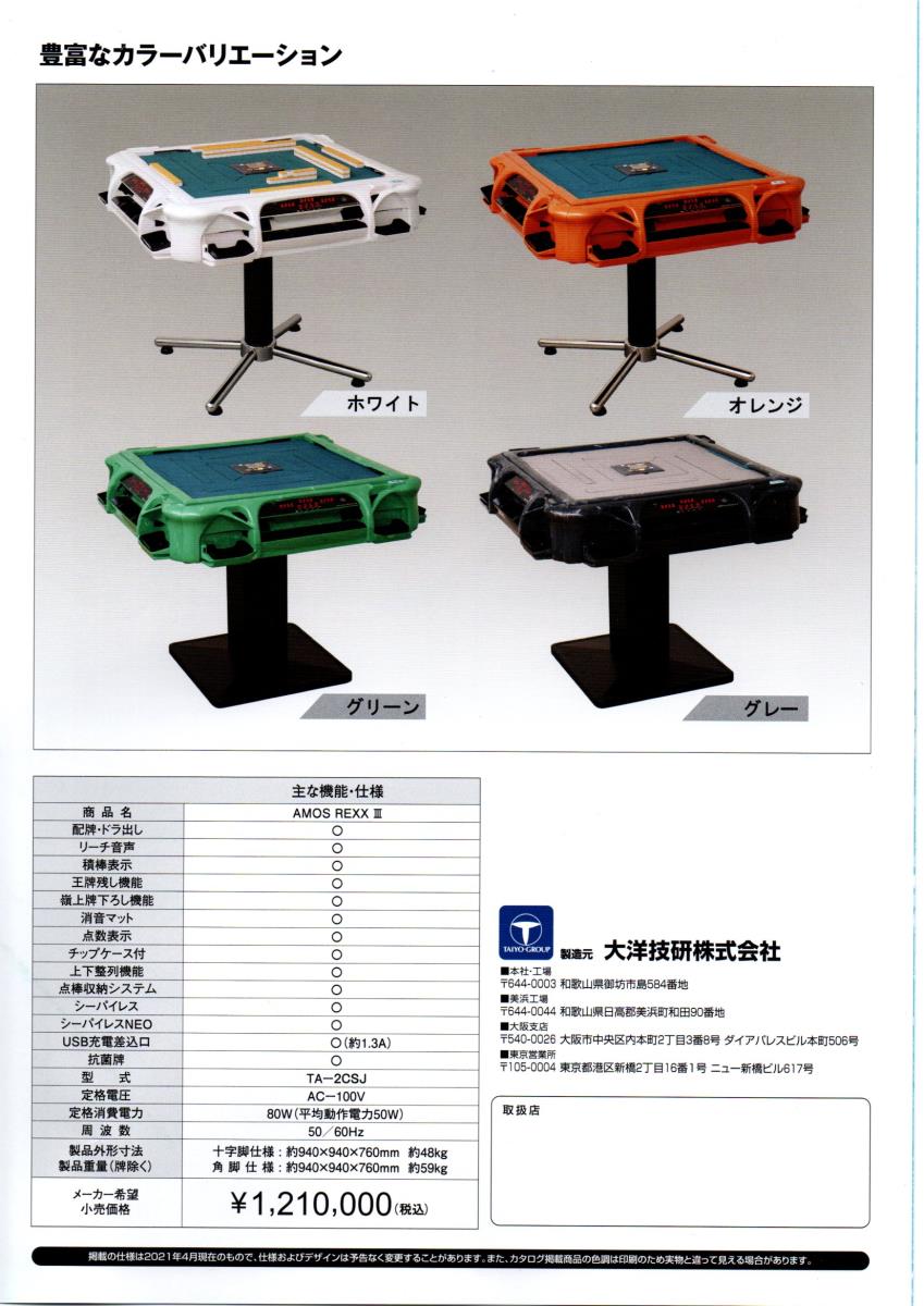 動作確認済み/半自動麻雀卓(コード断線あり) 動作確認済み/半自動麻雀