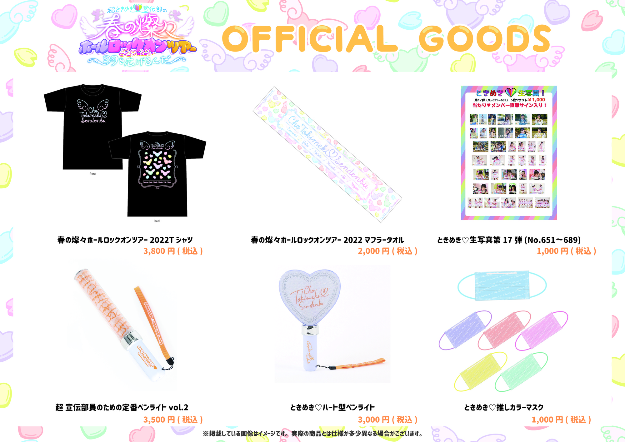 超ときめき♡宣伝部 春の燦々ホールロックオンツアー2022」東京・中野