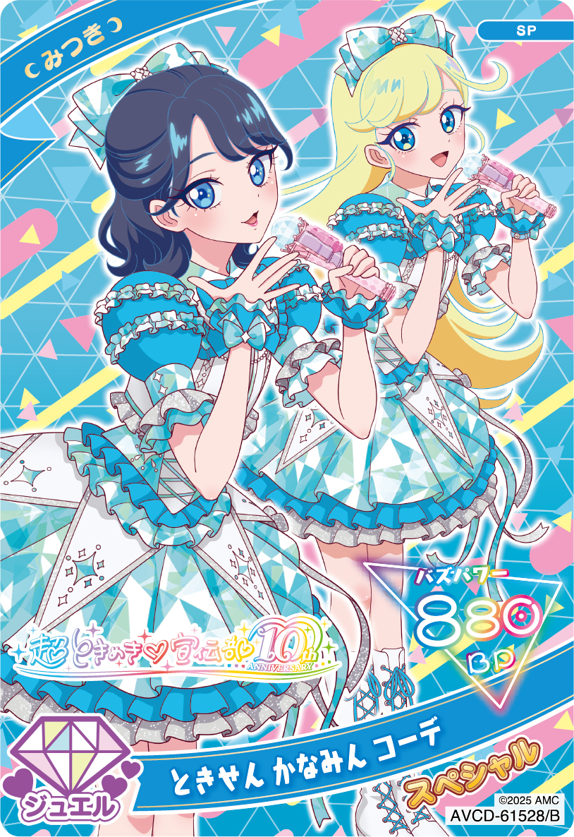 ひみつのふふふ ひみつのアイプリ カード 超ときめき♡宣伝部 特典 CD